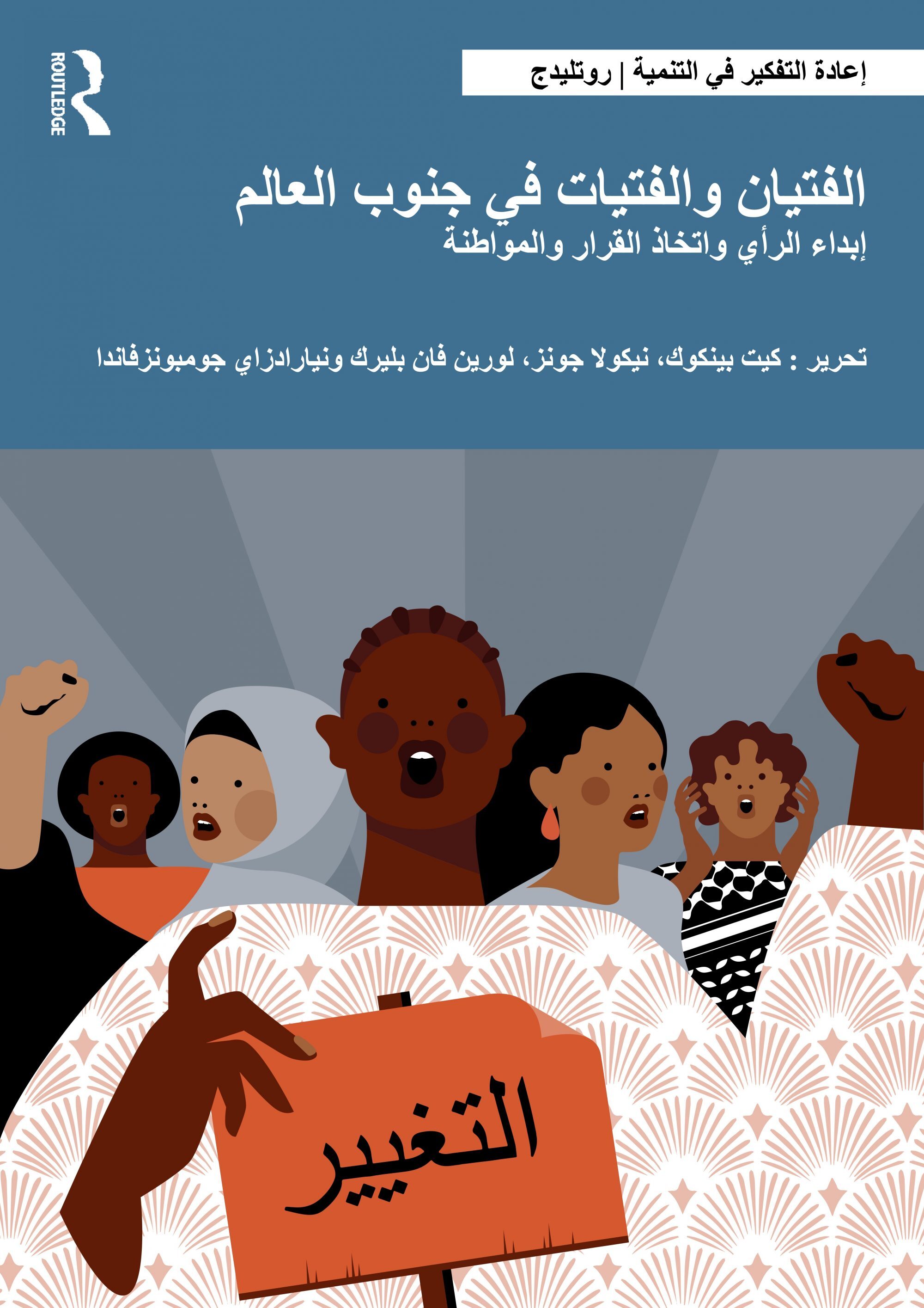 Book-flyer-Arabic-to-change-podcast-blurb38-2000x0-c-default